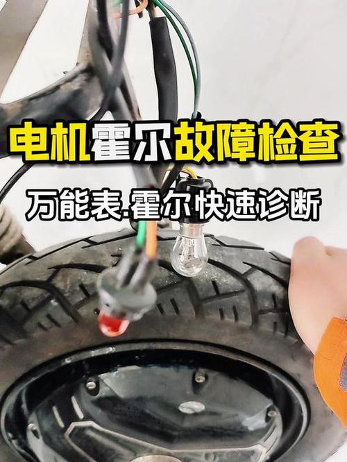 电动车霍尔故障怎么处理