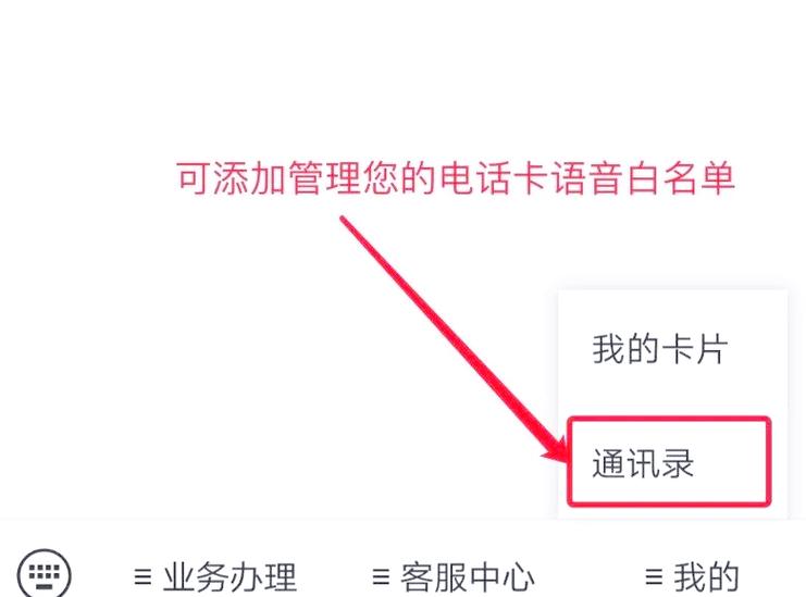 怎么办白名单电话卡