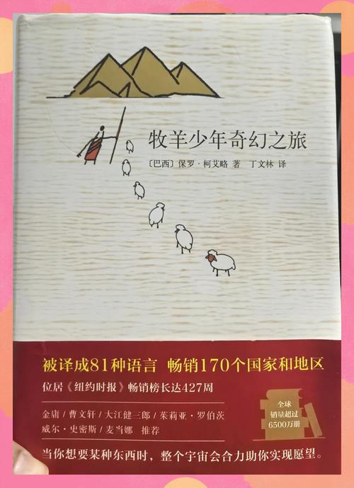牧羊少年奇幻之旅电子书