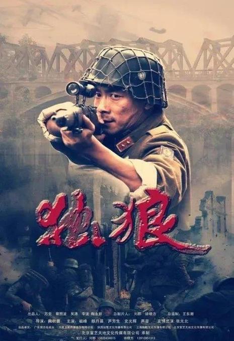 独狼电视剧第二十八集