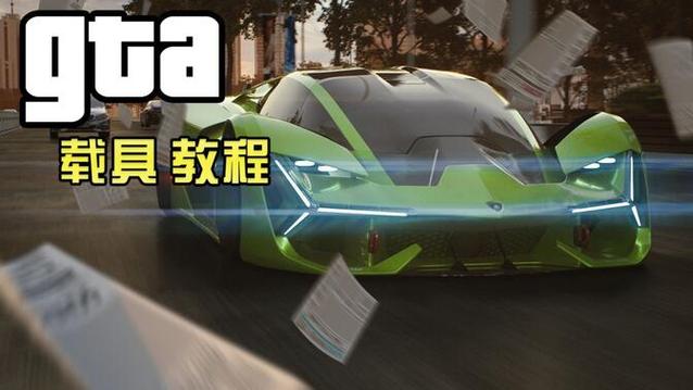 gta5飞行载具改键