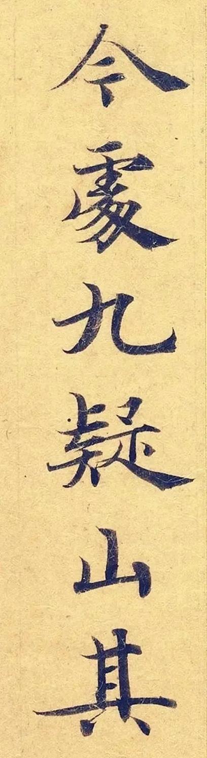 灵飞经放大版真迹截图