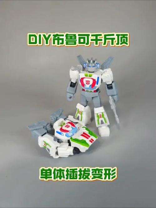 DIY布鲁可单体插拔变形截图