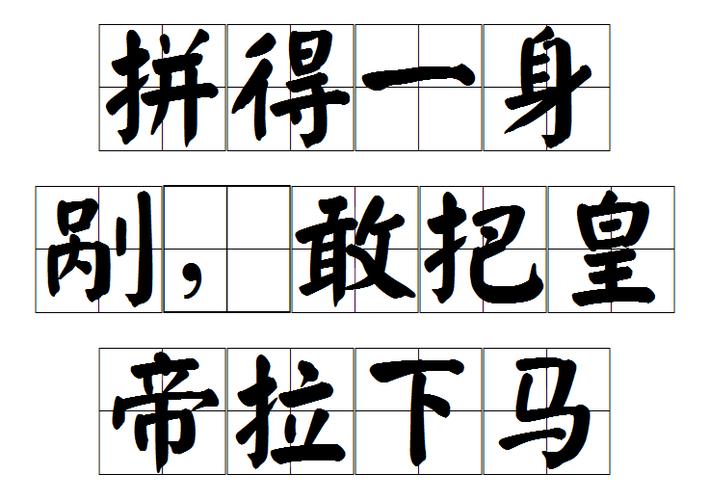 最后拼一把的成语