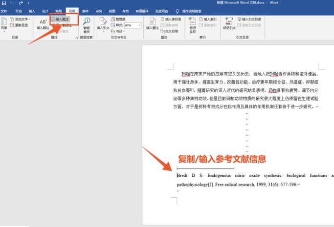 如何上标参考文献注明编号