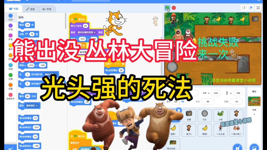 熊出没之丛林大冒险游戏缩略图