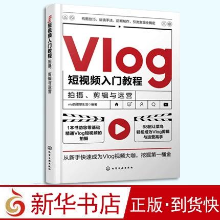 手机拍vlog入门教程