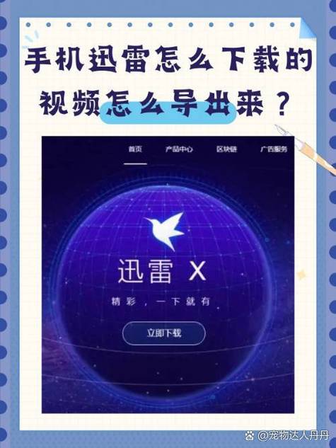 把手机迅雷视频导入电脑