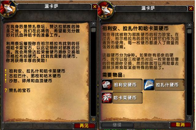 祖尔格拉布附魔在哪换图标