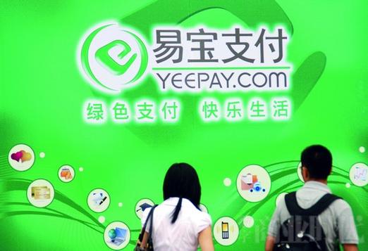 易宝支付安全吗图标