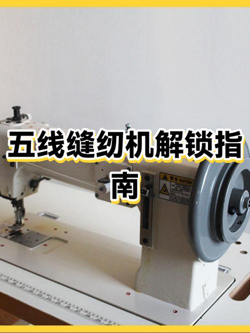 如何解锁缝纫机速度