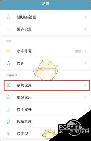 快应用怎么卸载快应用缩略图