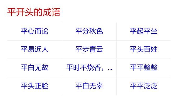 平生和平生的区别