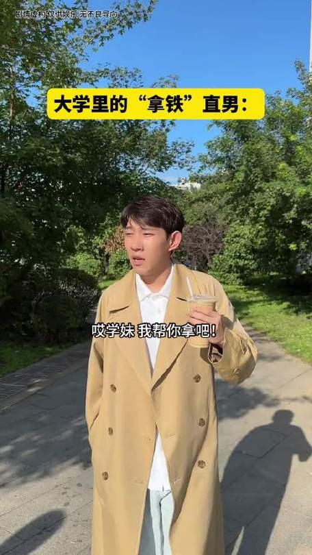 直男领导