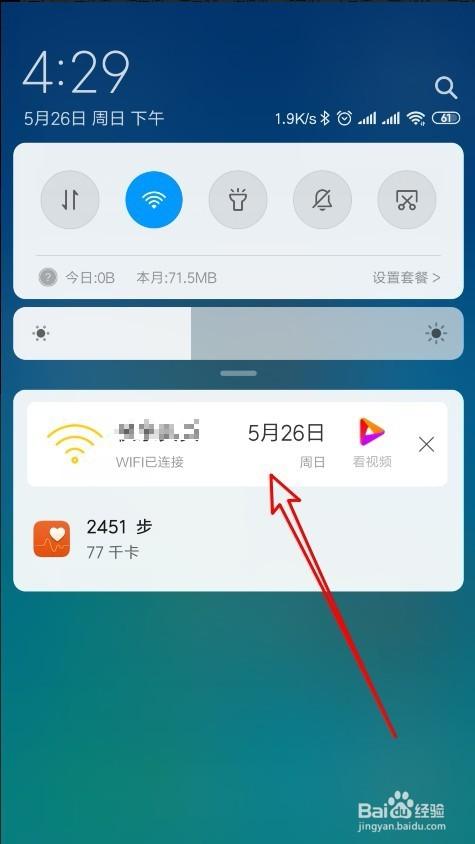 vivo通知栏搜索关闭