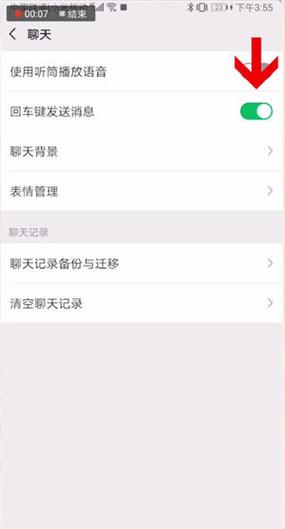 怎么把发送键改为回车键