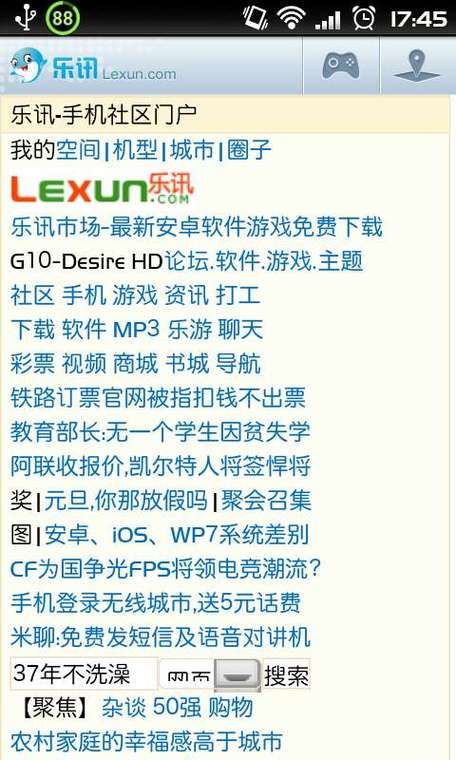 乐讯手机兴趣社区论坛