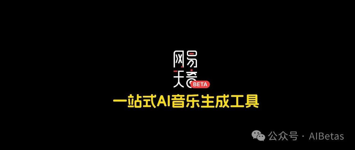 网易天音ai网页版
