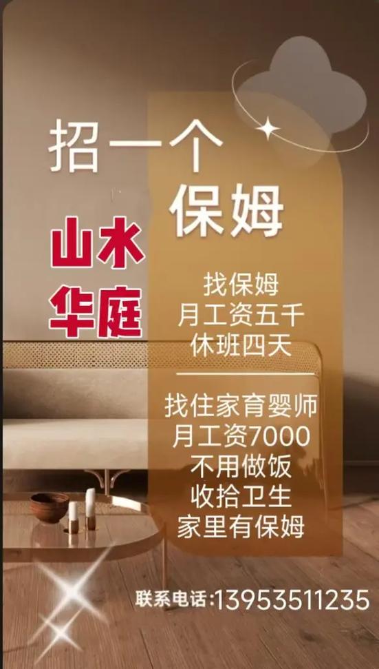 本人单身找男保姆联系方式图片