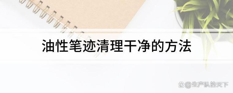 怎么去掉油性笔的笔迹图标