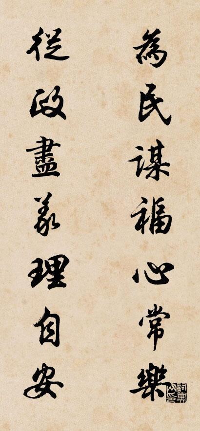 一心为百姓着想的成语