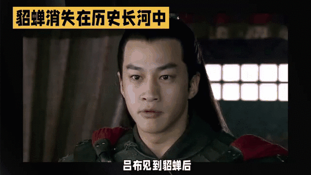 吕布貂蝉是真心相爱吗
