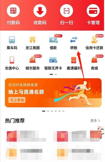 云闪付怎么转对公账户