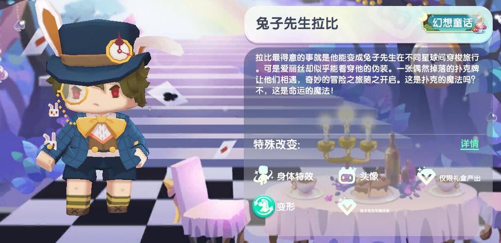 迷你世界的迷你兔缩略图