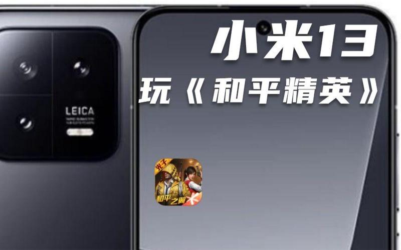 和平精英小米截图