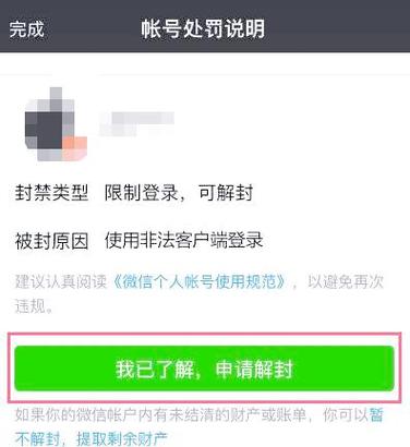 手机号解封软件