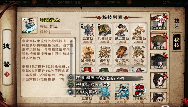 烟雨江湖 枪法选哪个好图标