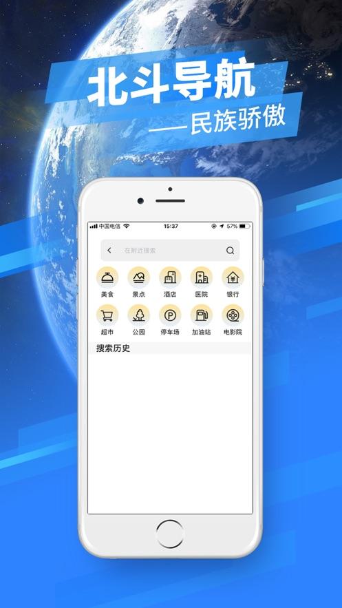 北斗导航下载手机版下载安装