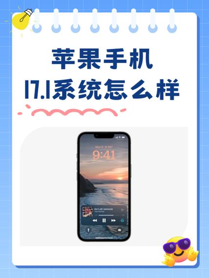 苹果17.1.1系统截图
