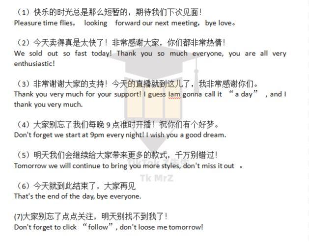英文直播互动话术