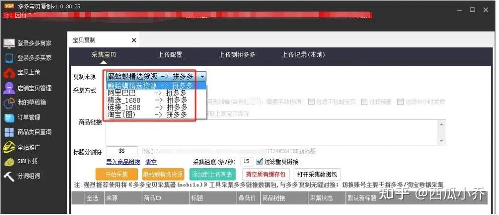 拼多多机器刷软件