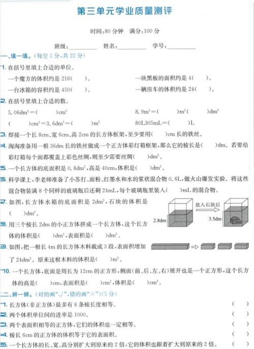 五年级下册数学第六单元测试卷
