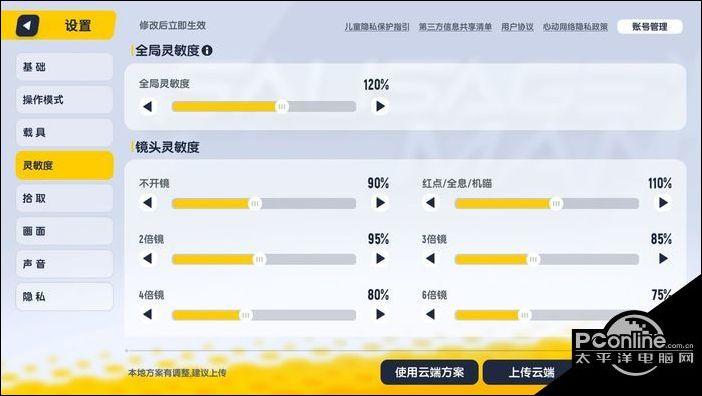 香肠派对无后座灵敏度截图