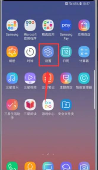 三星手机应用加密