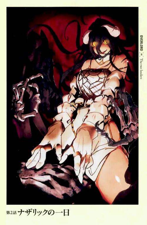 overlord雅儿贝德沉沦最新章节更新内容