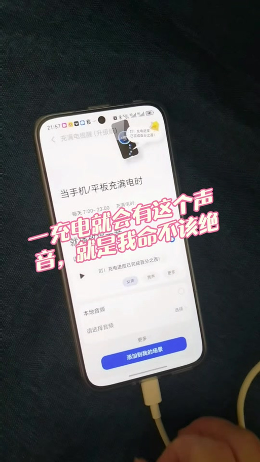 怎么设置充电完成提醒