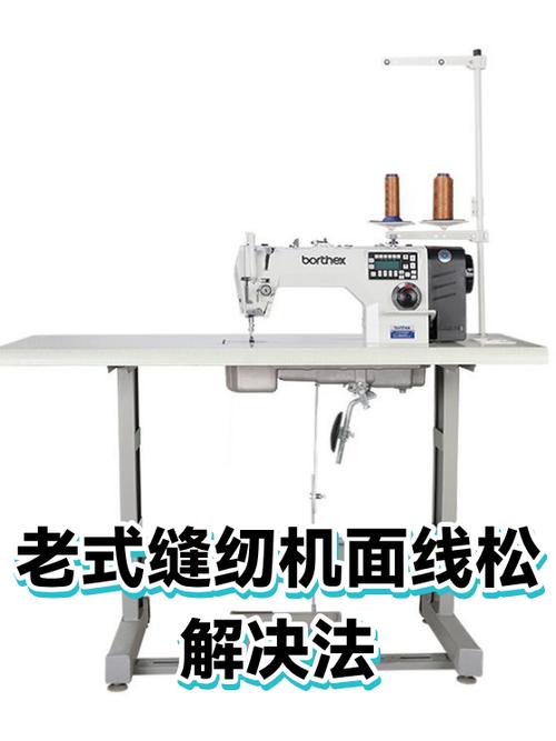 老式缝纫机面线松视频