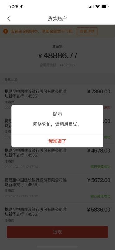 拼多多一二三级限制哪个严重