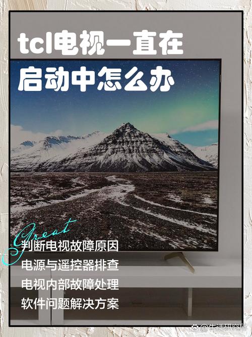 电视一直启动中怎么回事