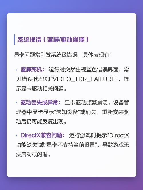 显卡常见故障