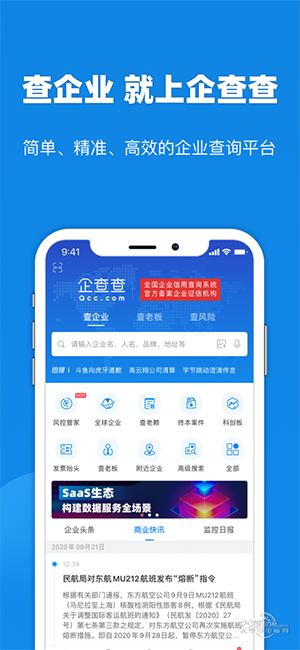 和企查查一样的软件截图