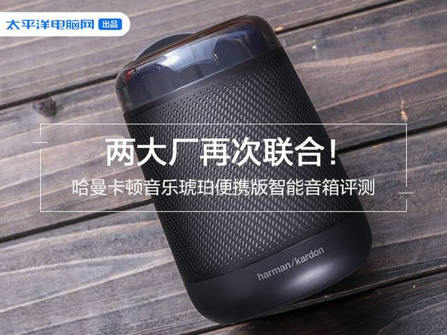 哈曼卡顿音乐琥珀便携版说明书