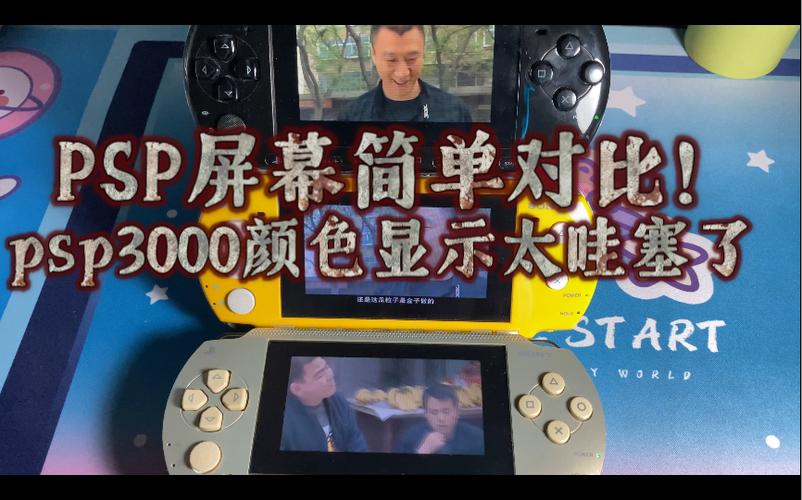 Psp1000跟3000的区别