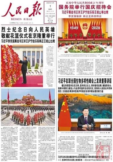 人民日报今天电子版