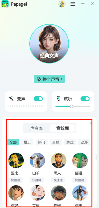 手机直播如何变声