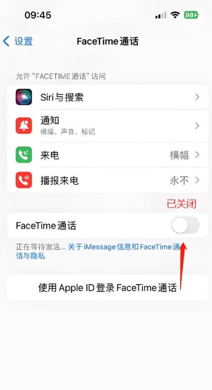 苹果手机关闭facetime通话